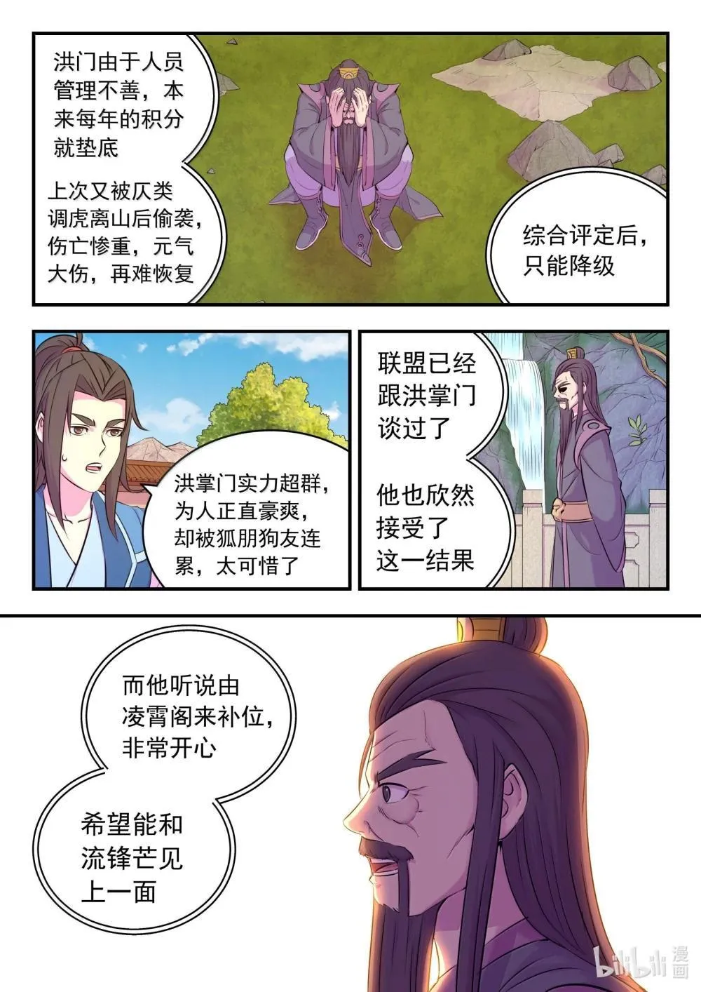 鲲吞天下樊凌霄全集免费观看漫画,254 拜访洪门2图