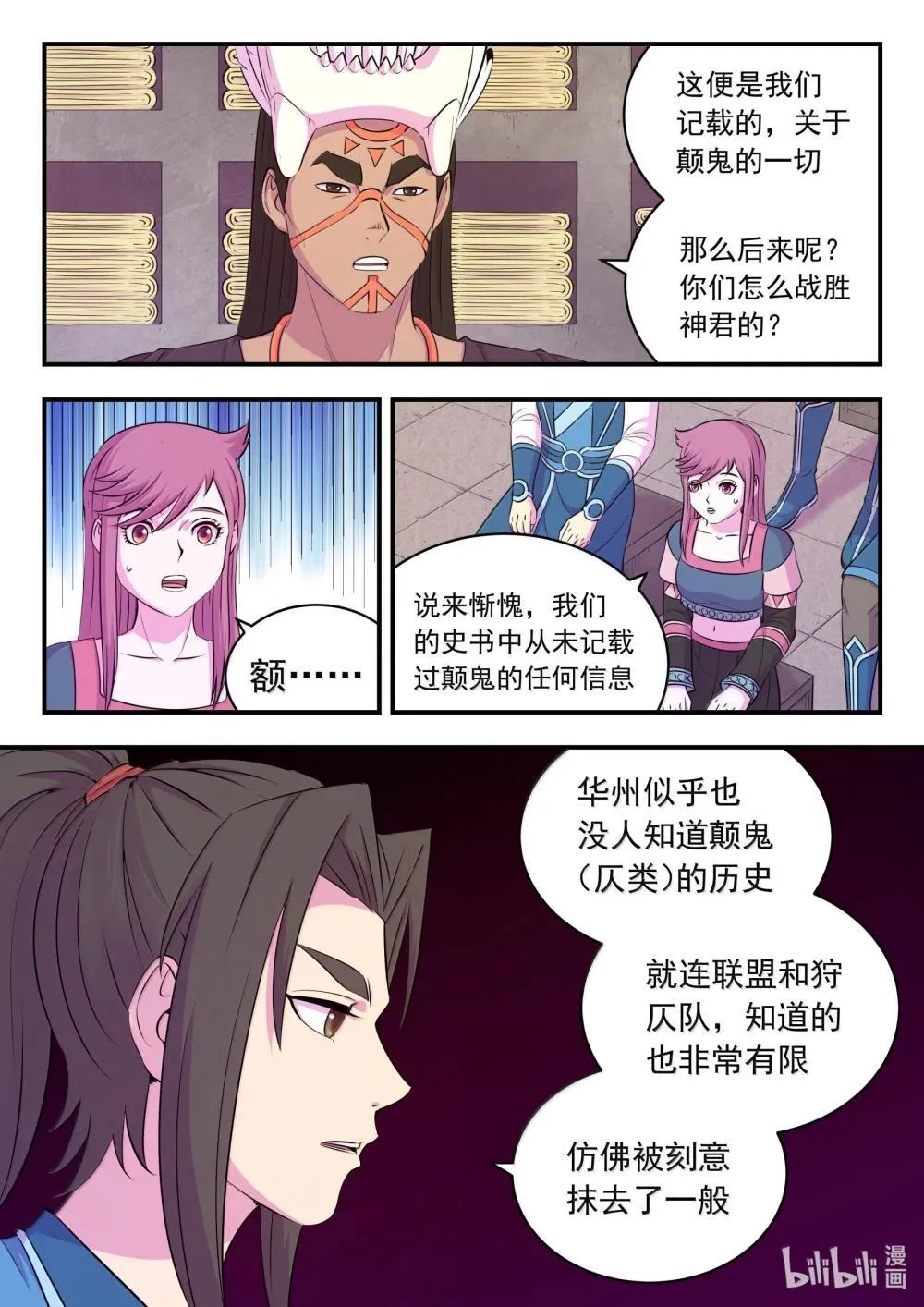 鲲吞天下漫画,252 古龙合璧2图