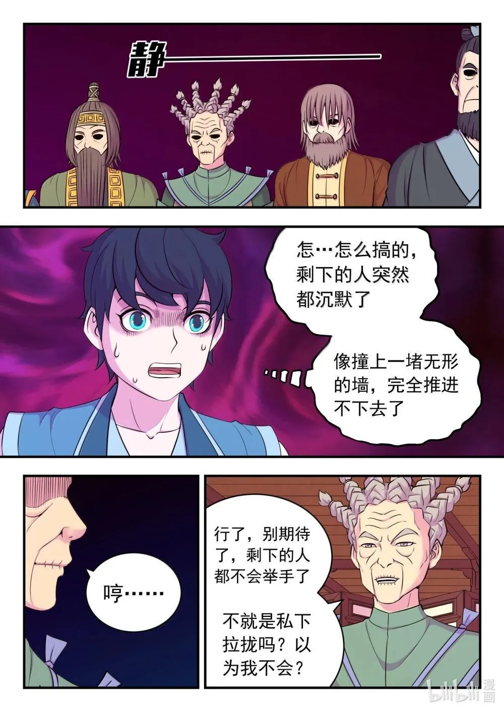 鲲吞天下63集在线观看漫画,260 最终投票3图