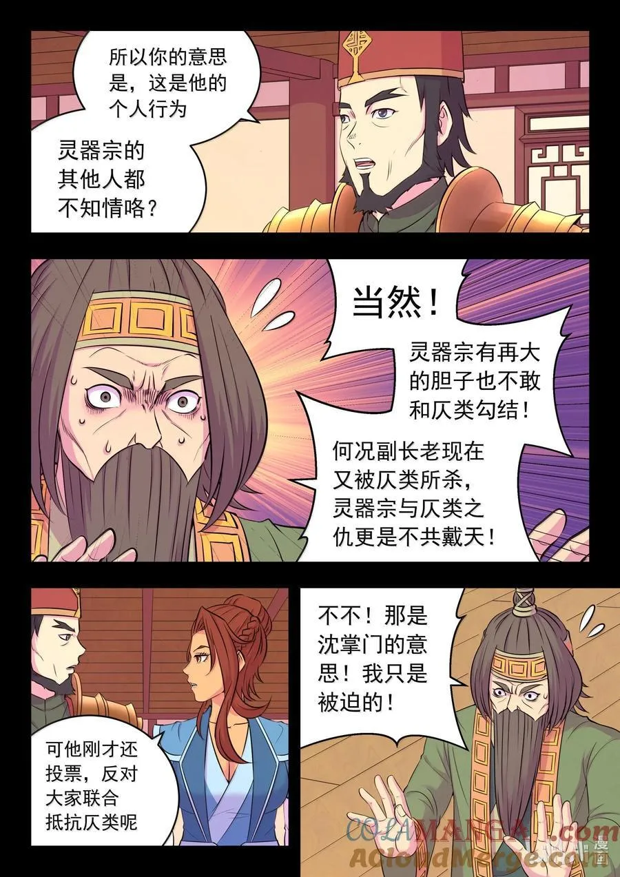 鲲吞天下漫画,261 甲级门派大联合5图