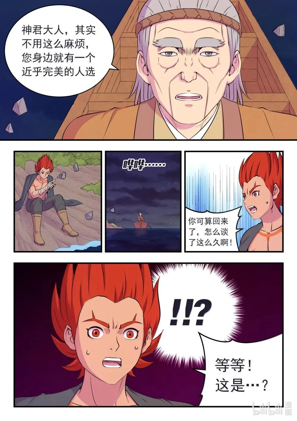 鲲吞天下免费漫画漫画,253 蓝灵1图