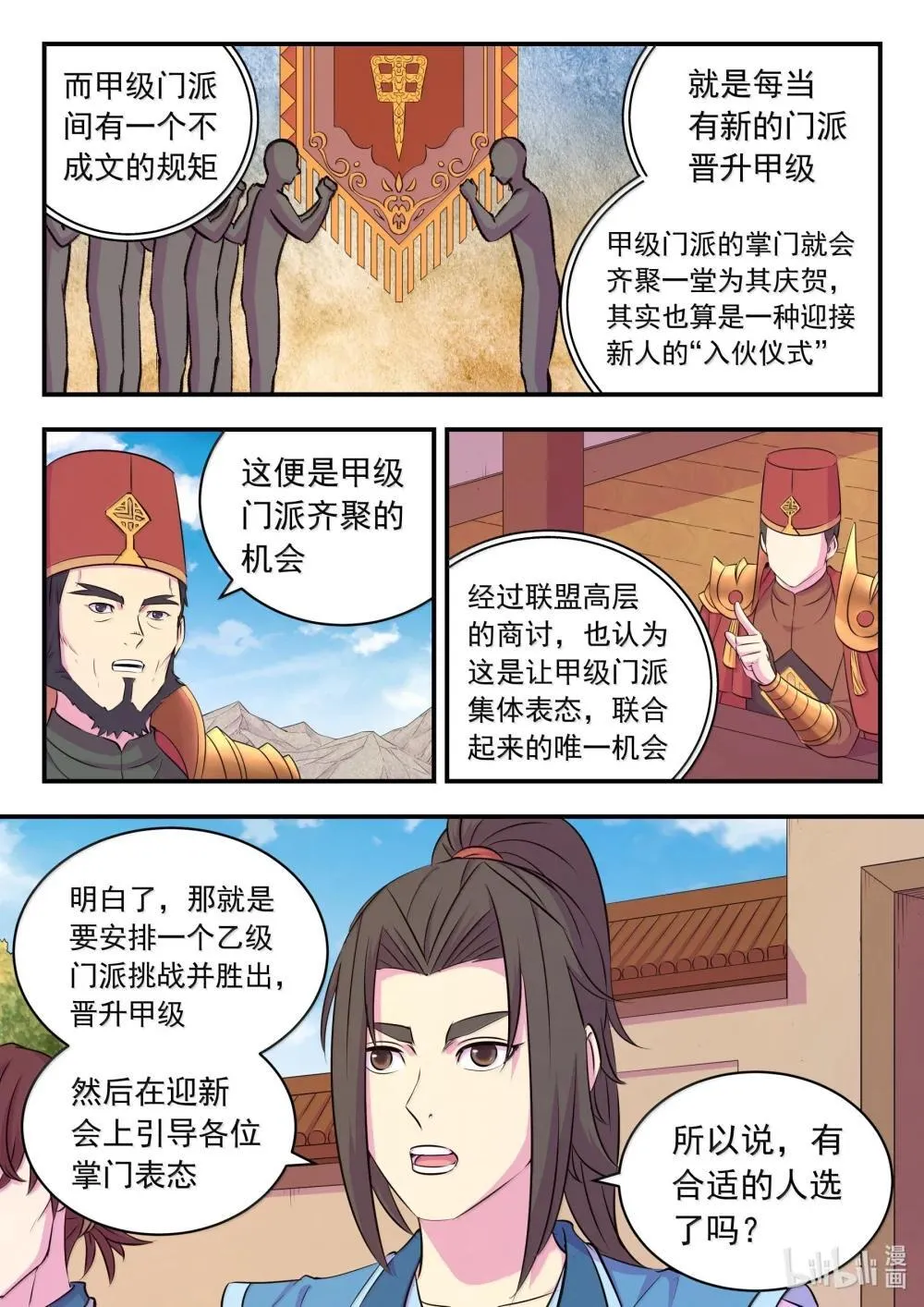 鲲吞天下动漫版漫画,254 拜访洪门3图