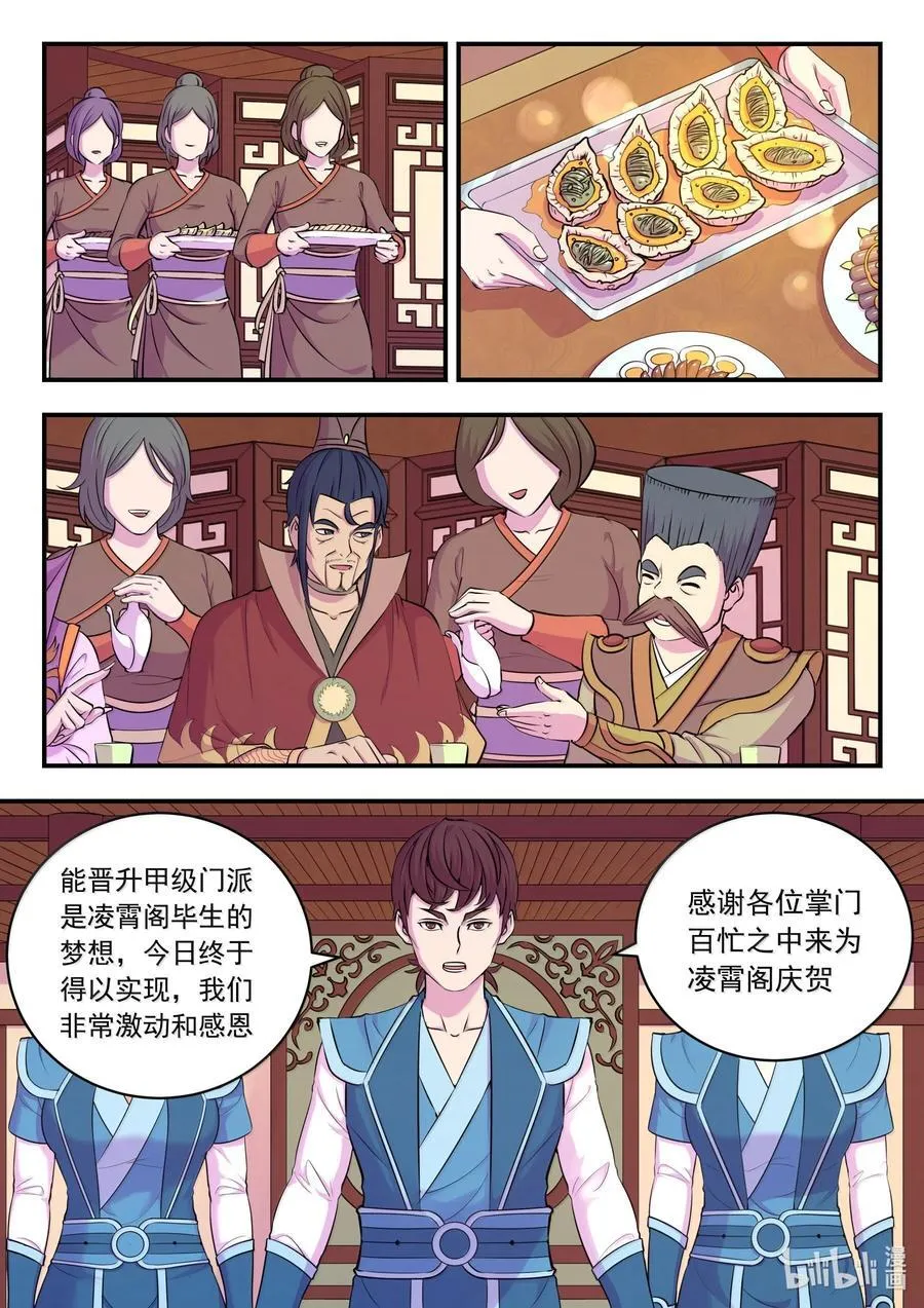 鲲吞天下漫画,257 表态2图