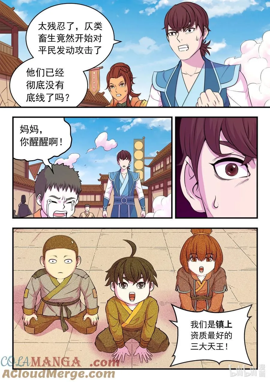 鲲吞天下156全章一口气看完漫画,262 邻镇的孩子们4图