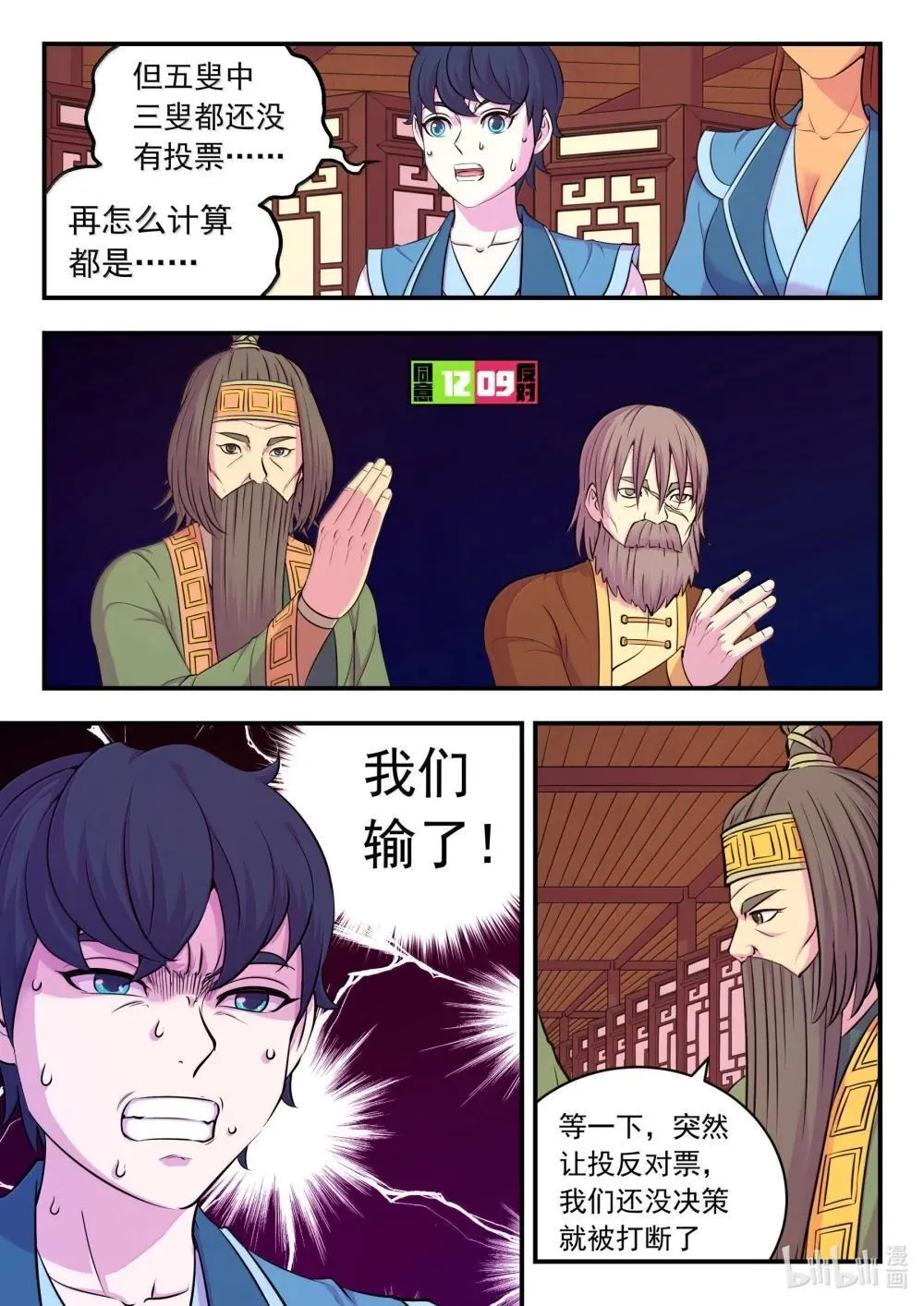 鲲吞天下63集在线观看漫画,260 最终投票1图