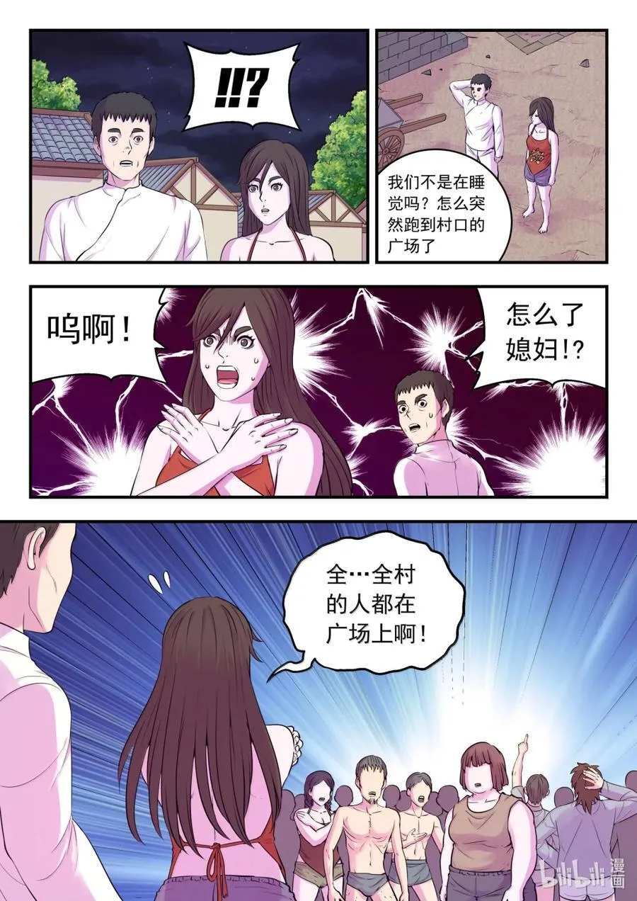 鲲吞天下漫画免费阅读下拉式土豆漫画网漫画,265 蓝灵强化5图