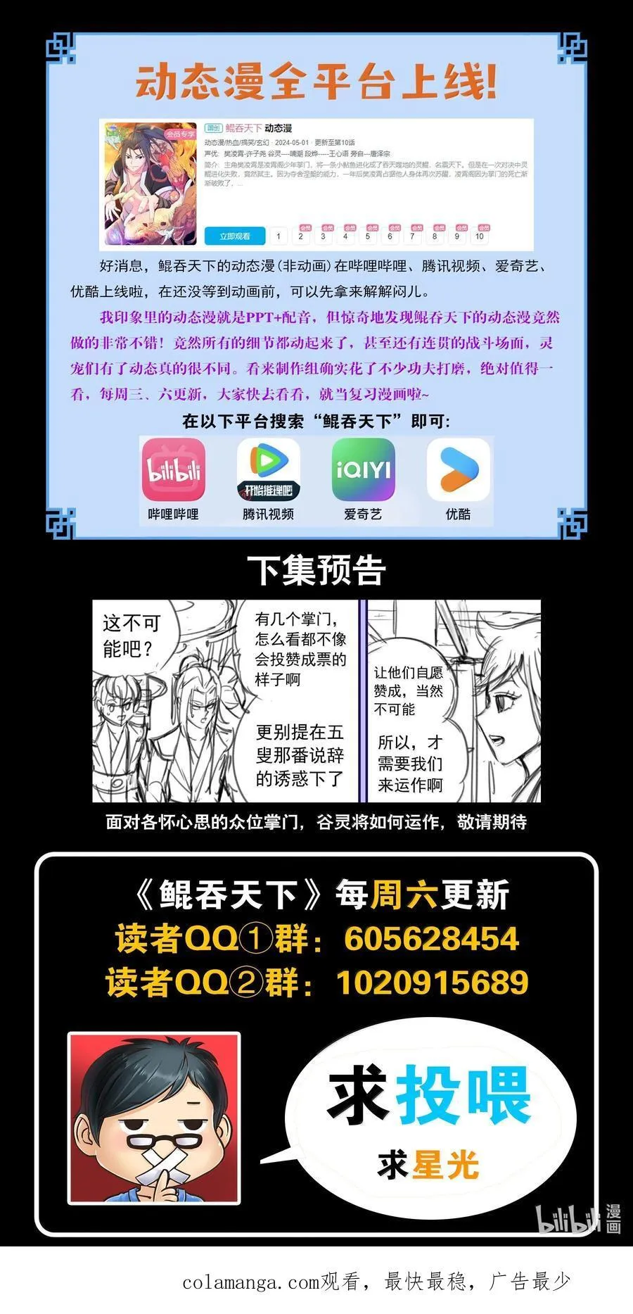 鲲吞天下动漫在线漫画,257 表态2图