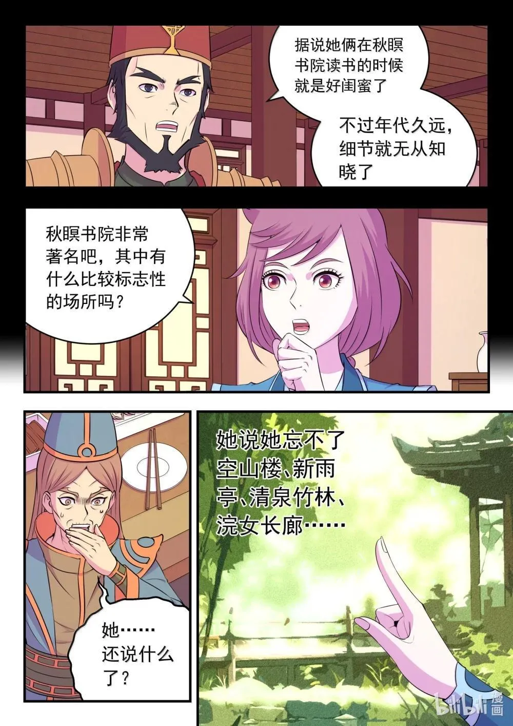 鲲吞天下小说叫什么名字漫画,259 四方游说4图