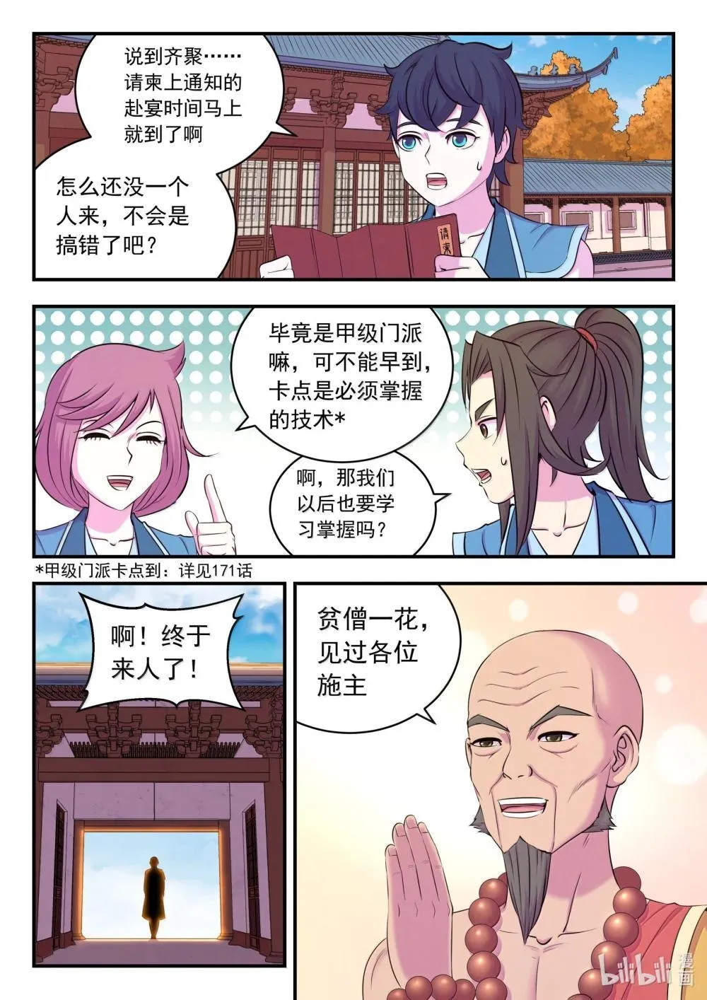 鲲吞天下漫画免费阅读下拉式土豆漫画网漫画,255 巅峰对决4图