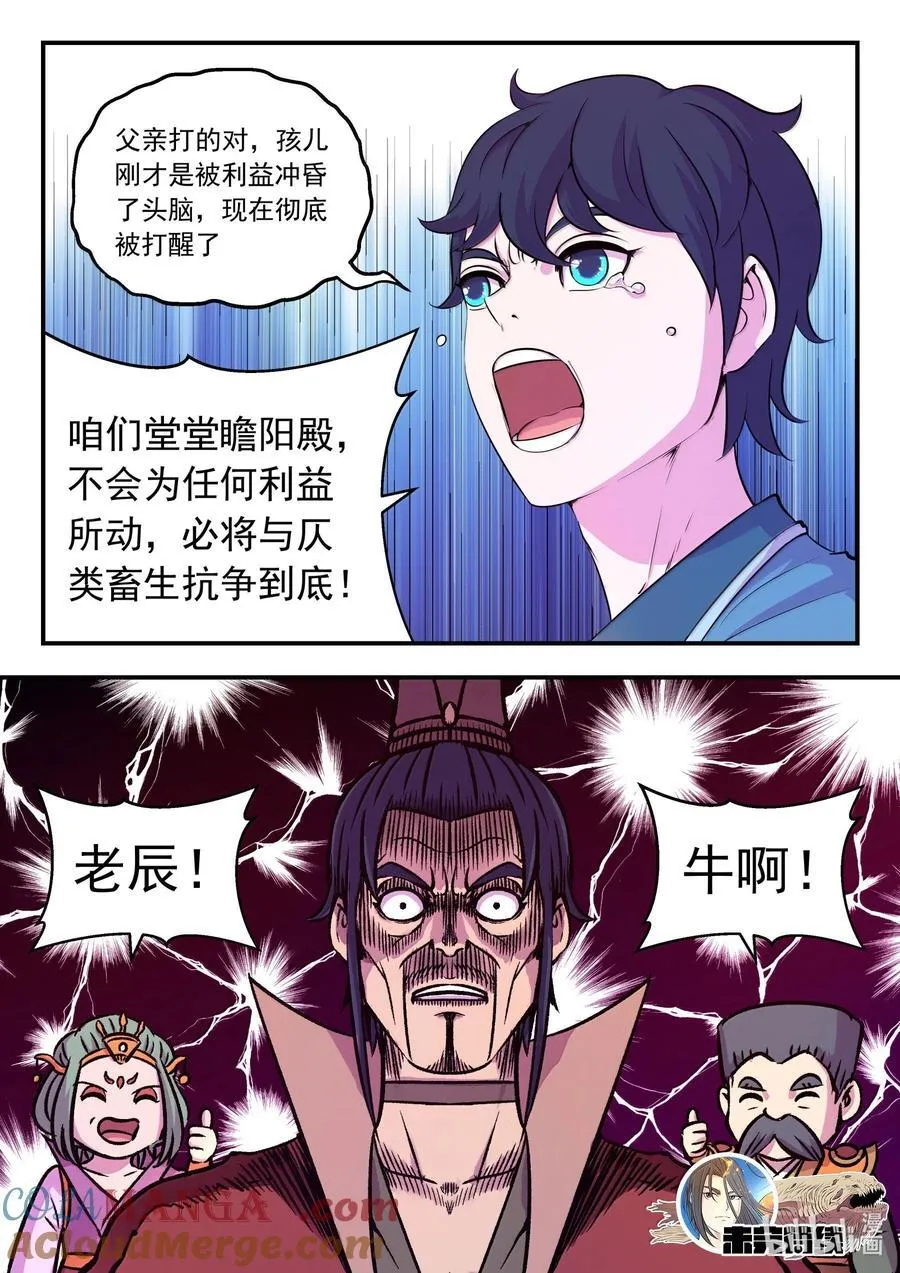 鲲吞天下恩公是谁漫画,258 中立十三人1图