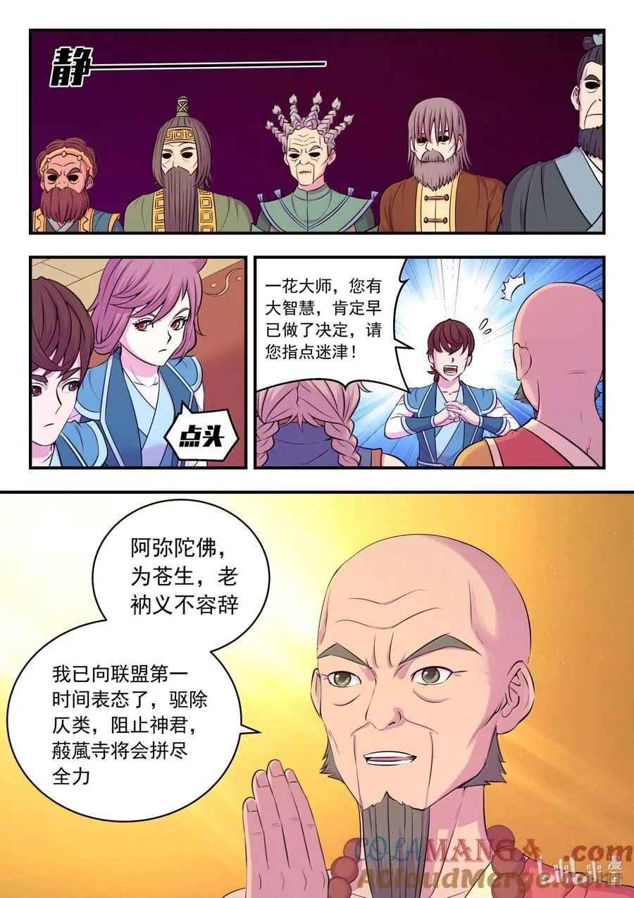 鲲吞天下免费漫画漫画,257 表态2图