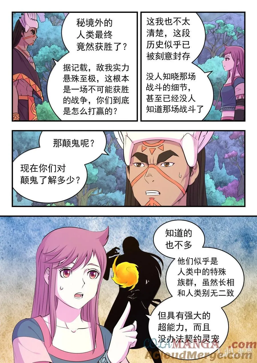 鲲吞天下漫画,251 仄类的起源3图