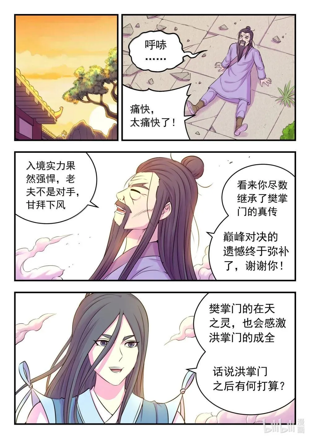 鲲吞天下漫画免费阅读下拉式土豆漫画网漫画,255 巅峰对决2图