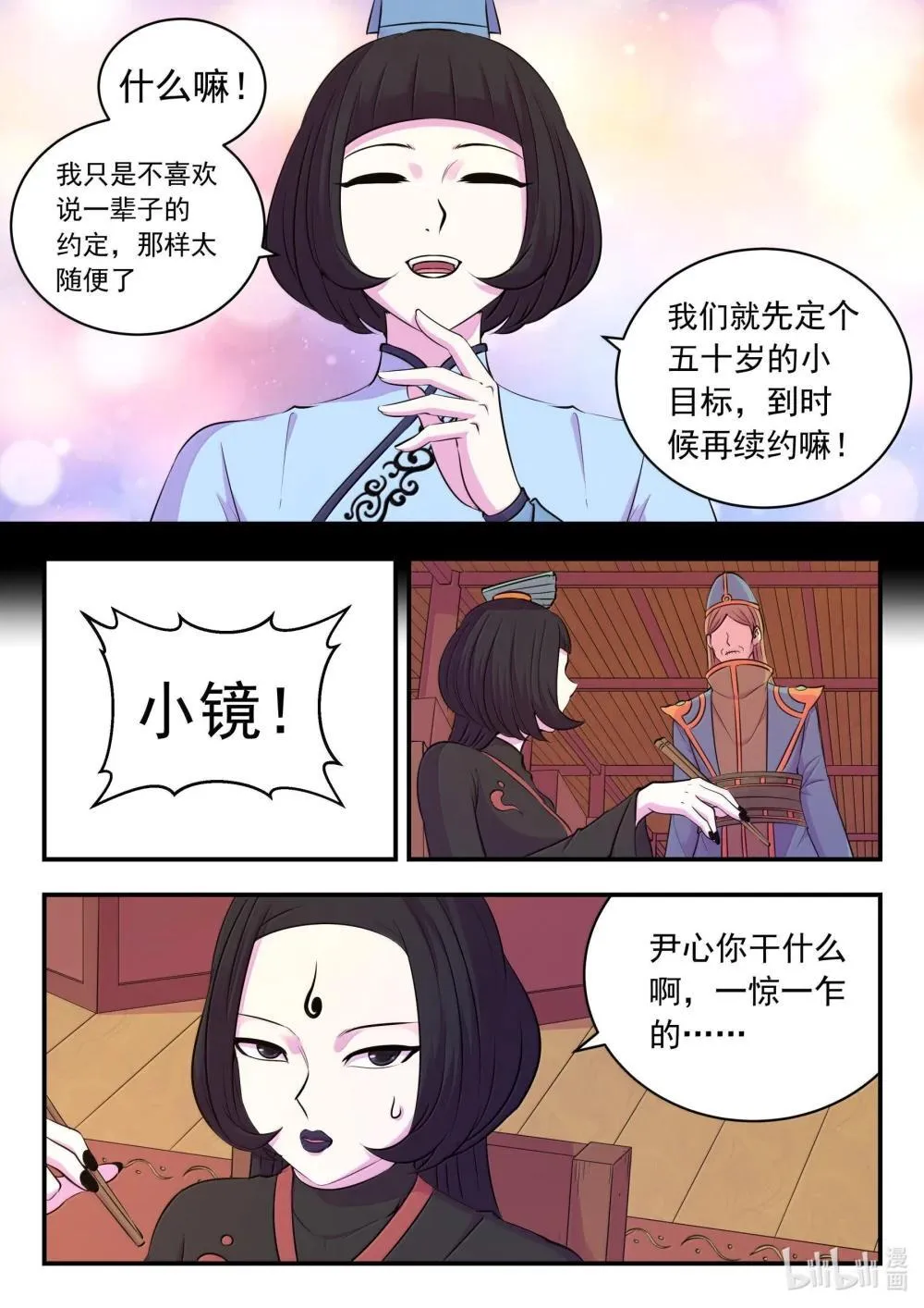 鲲吞天下合集解说漫画,259 四方游说3图