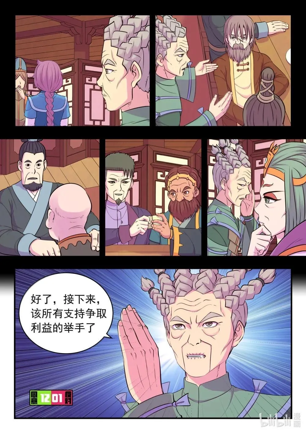 鲲吞天下63集在线观看漫画,260 最终投票4图