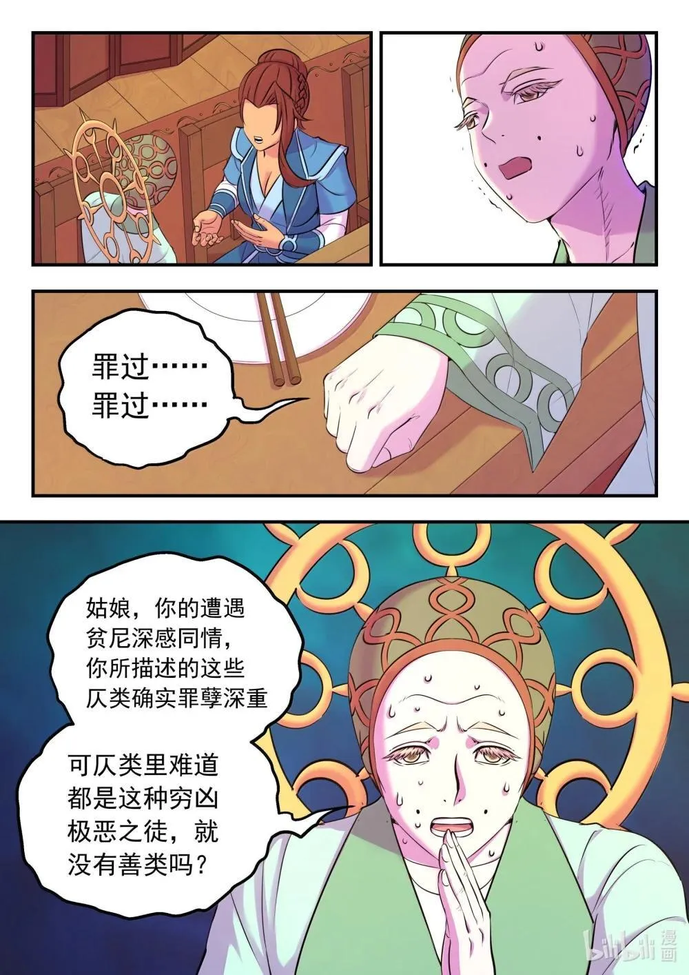 鲲吞天下漫画,259 四方游说4图