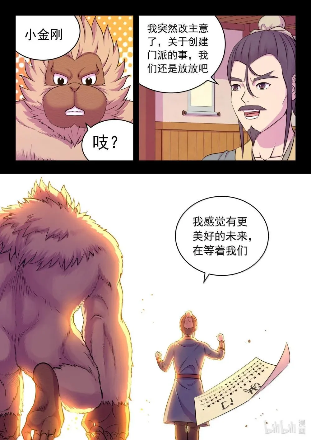 鲲吞天下漫画免费阅读下拉式土豆漫画网漫画,255 巅峰对决4图