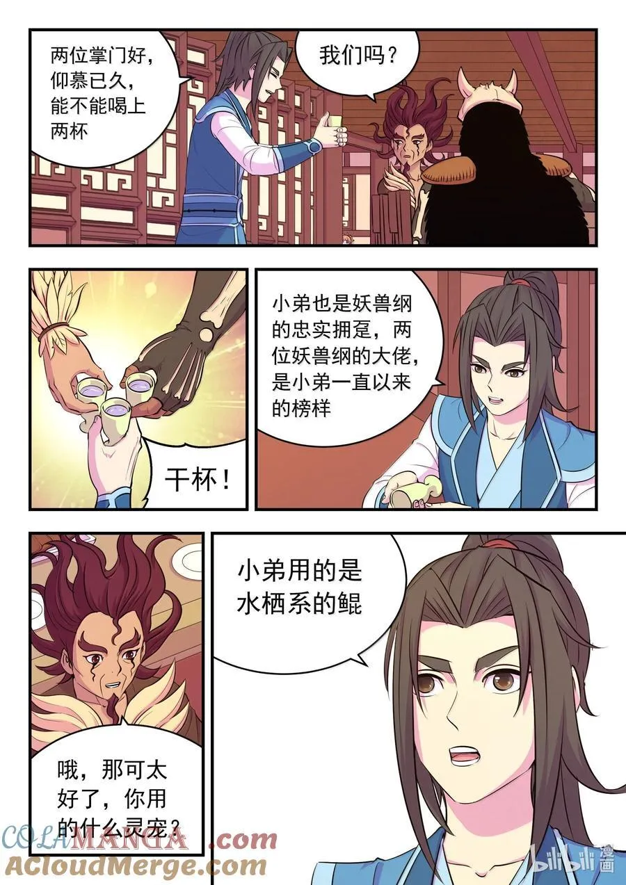 鲲吞天下下拉式漫画免费观看漫画,258 中立十三人5图