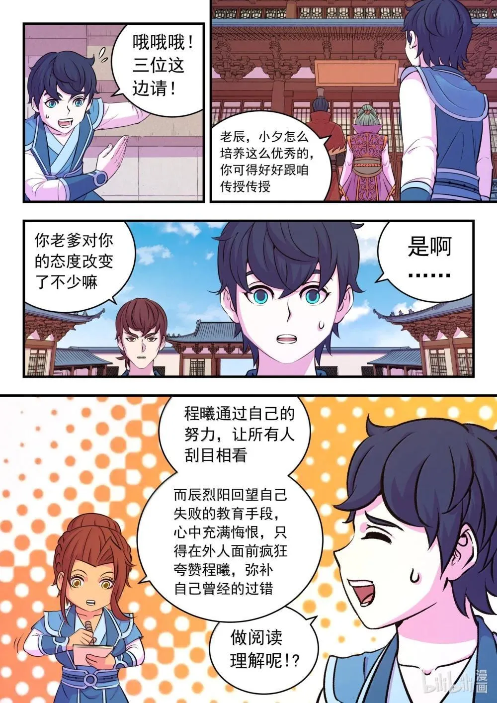 鲲吞天下漫画免费观看漫画,256 甲级门派大聚会1图