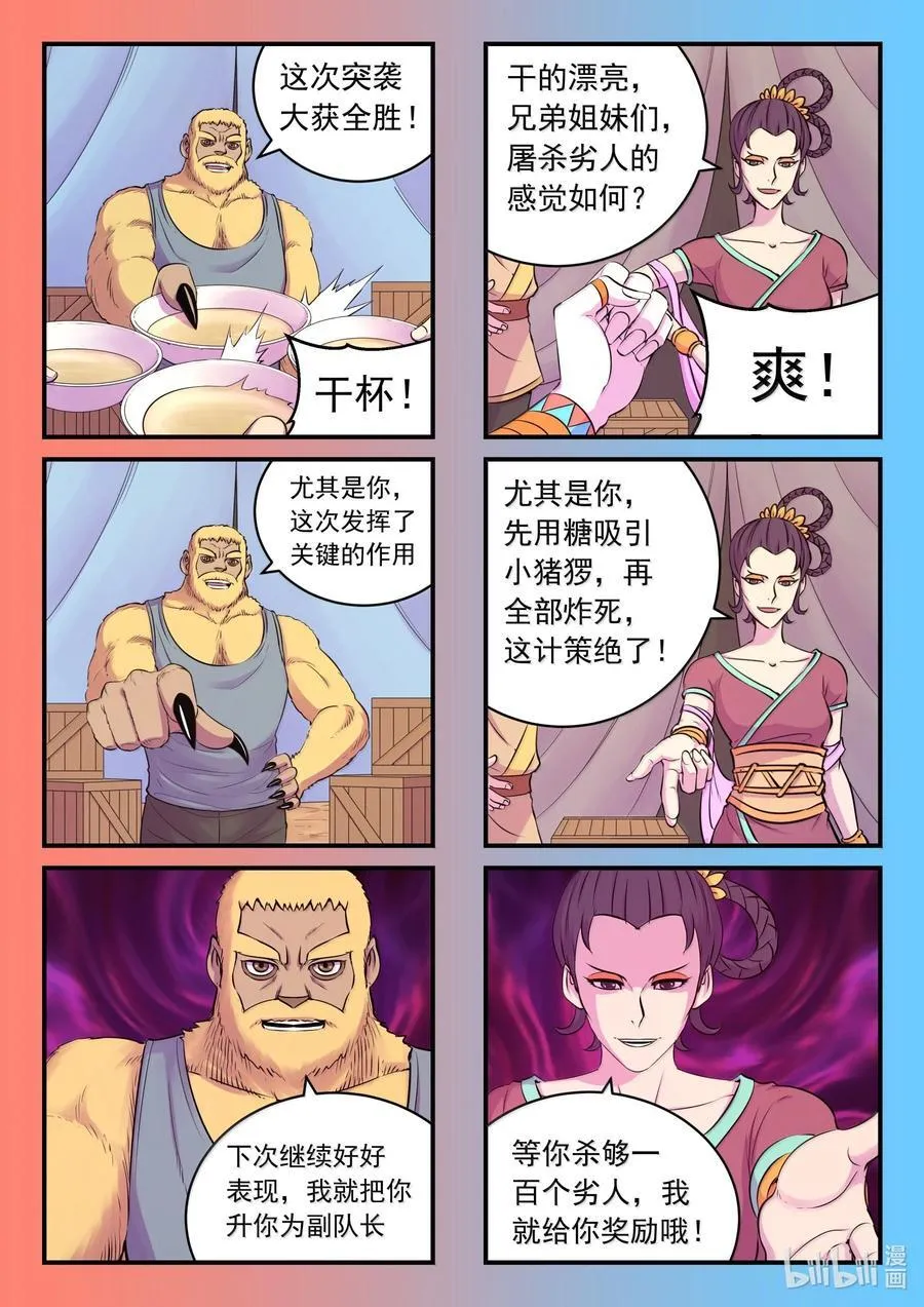 鲲吞天下免费漫画全集漫画,264 战场和城镇5图