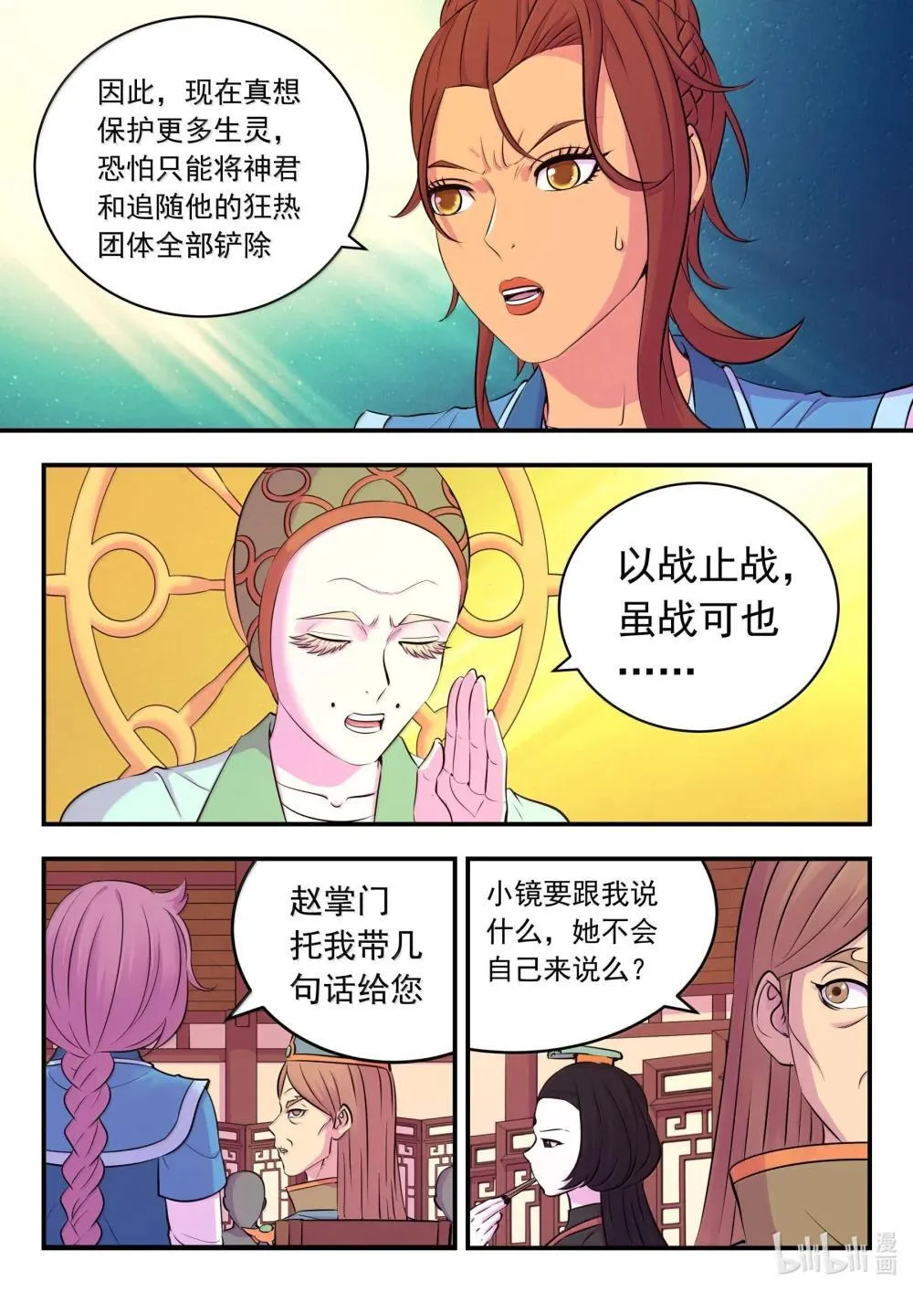 鲲吞天下小说叫什么名字漫画,259 四方游说2图