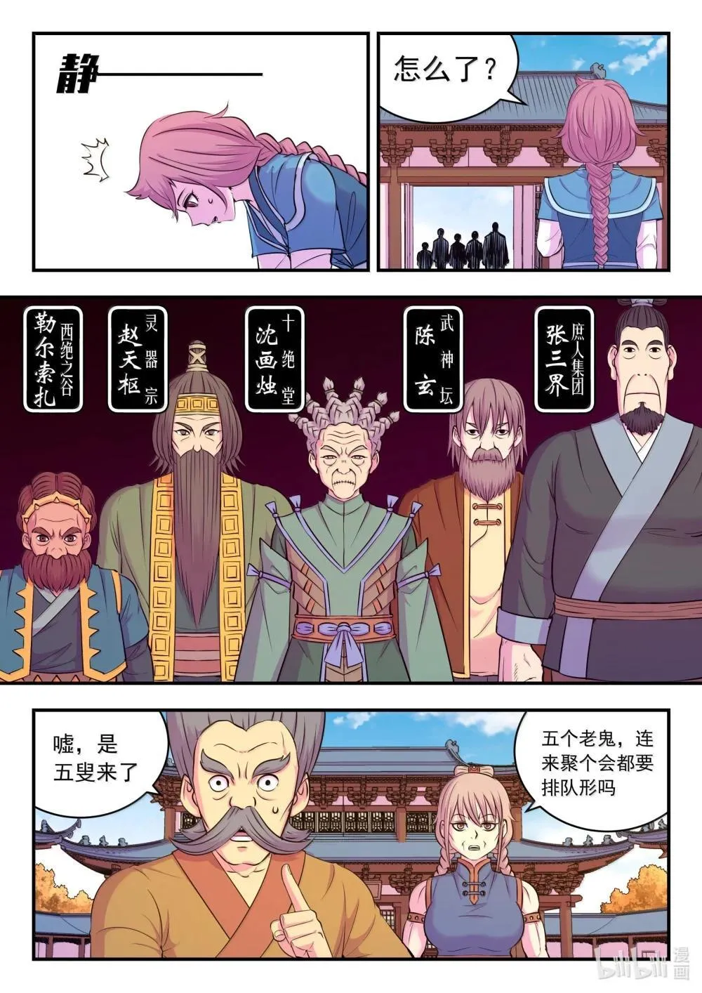 鲲吞天下漫画免费下拉式百年漫画漫画,256 甲级门派大聚会2图