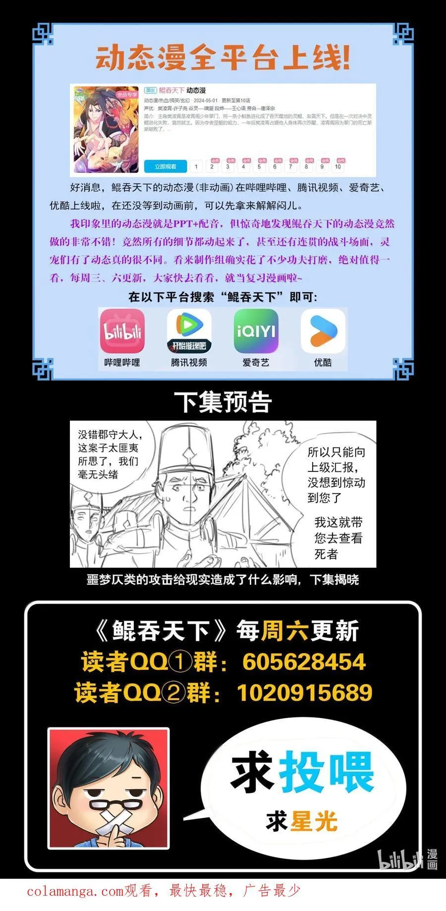 鲲吞天下漫画免费阅读下拉式6漫画,266 天上的字2图