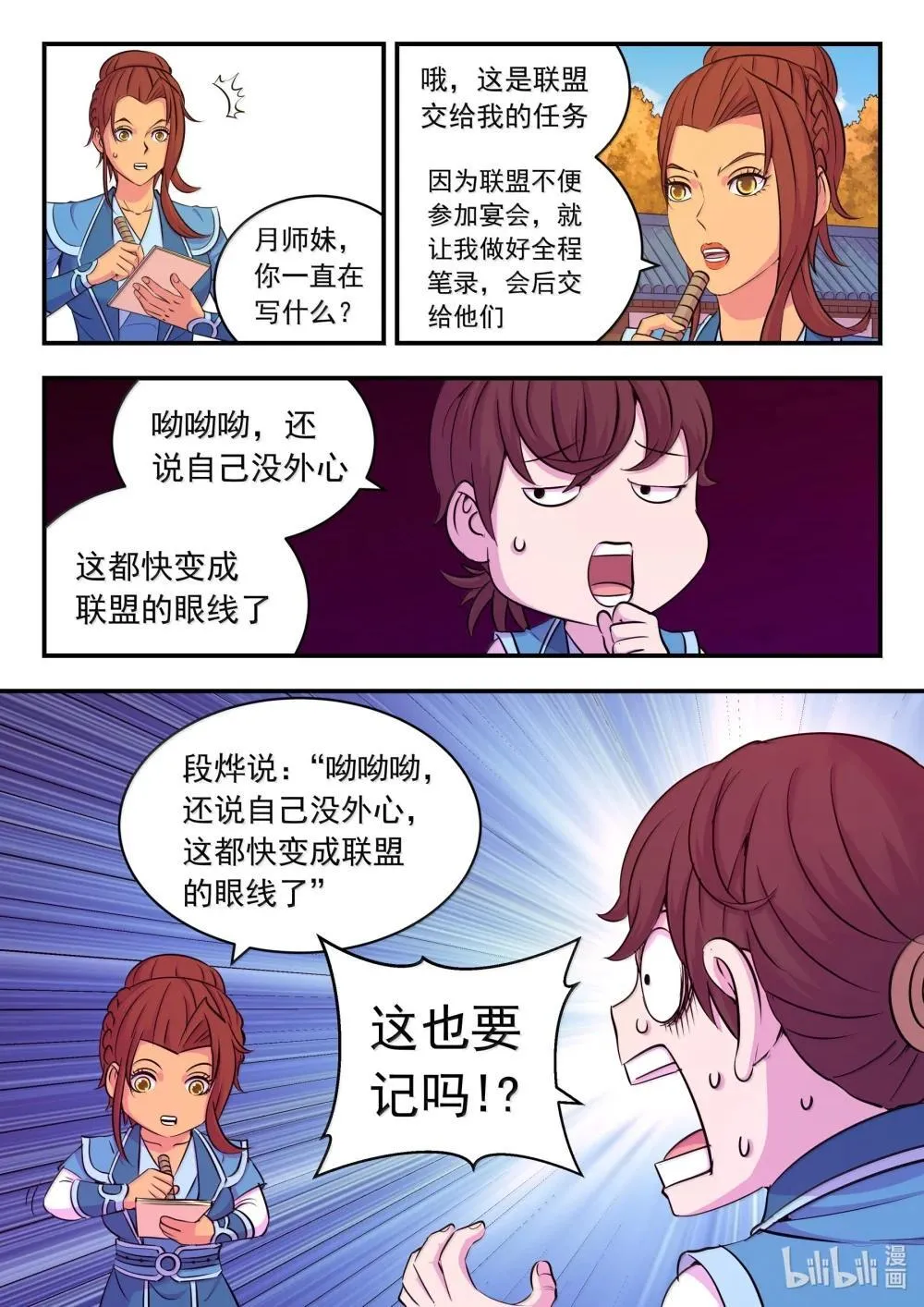 鲲吞天下漫画免费阅读下拉式土豆漫画网漫画,255 巅峰对决2图