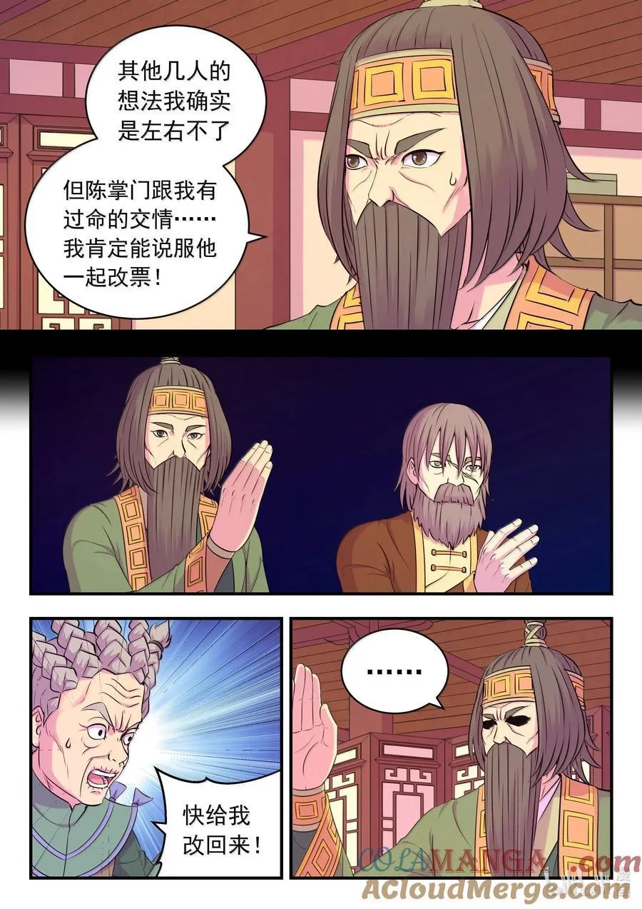 鲲吞天下漫画免费阅读下拉式酷漫屋漫画,261 甲级门派大联合2图