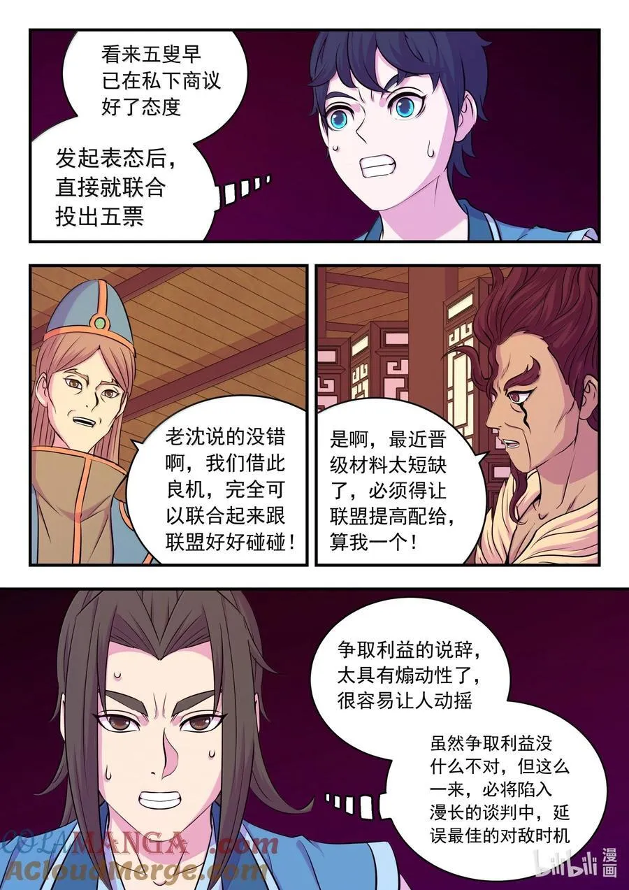 鲲吞天下动漫在线漫画,257 表态2图