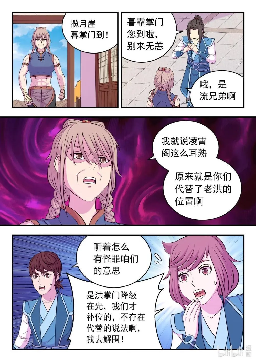 鲲吞天下漫画免费观看漫画,256 甲级门派大聚会2图