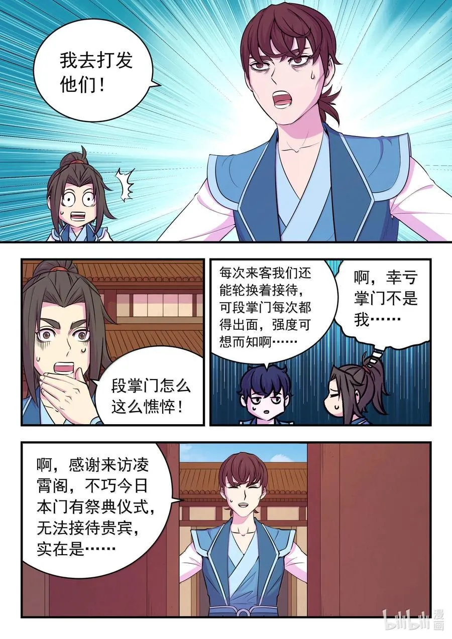 鲲吞天下63集在线观看漫画,262 邻镇的孩子们4图