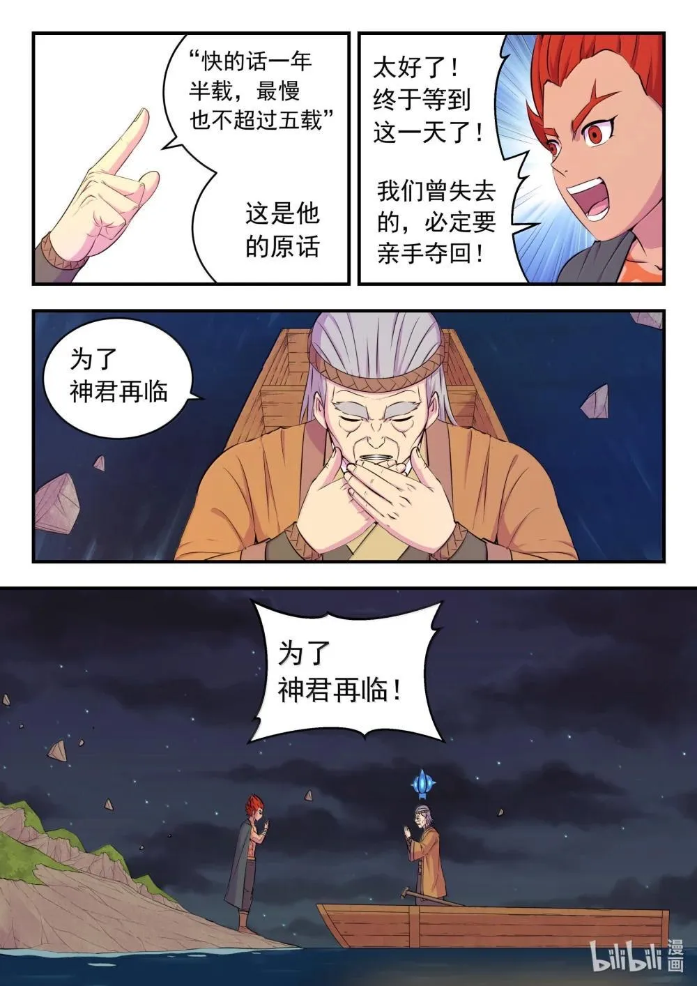 鲲吞天下漫画全集免费阅读下拉式完整版漫画,253 蓝灵1图