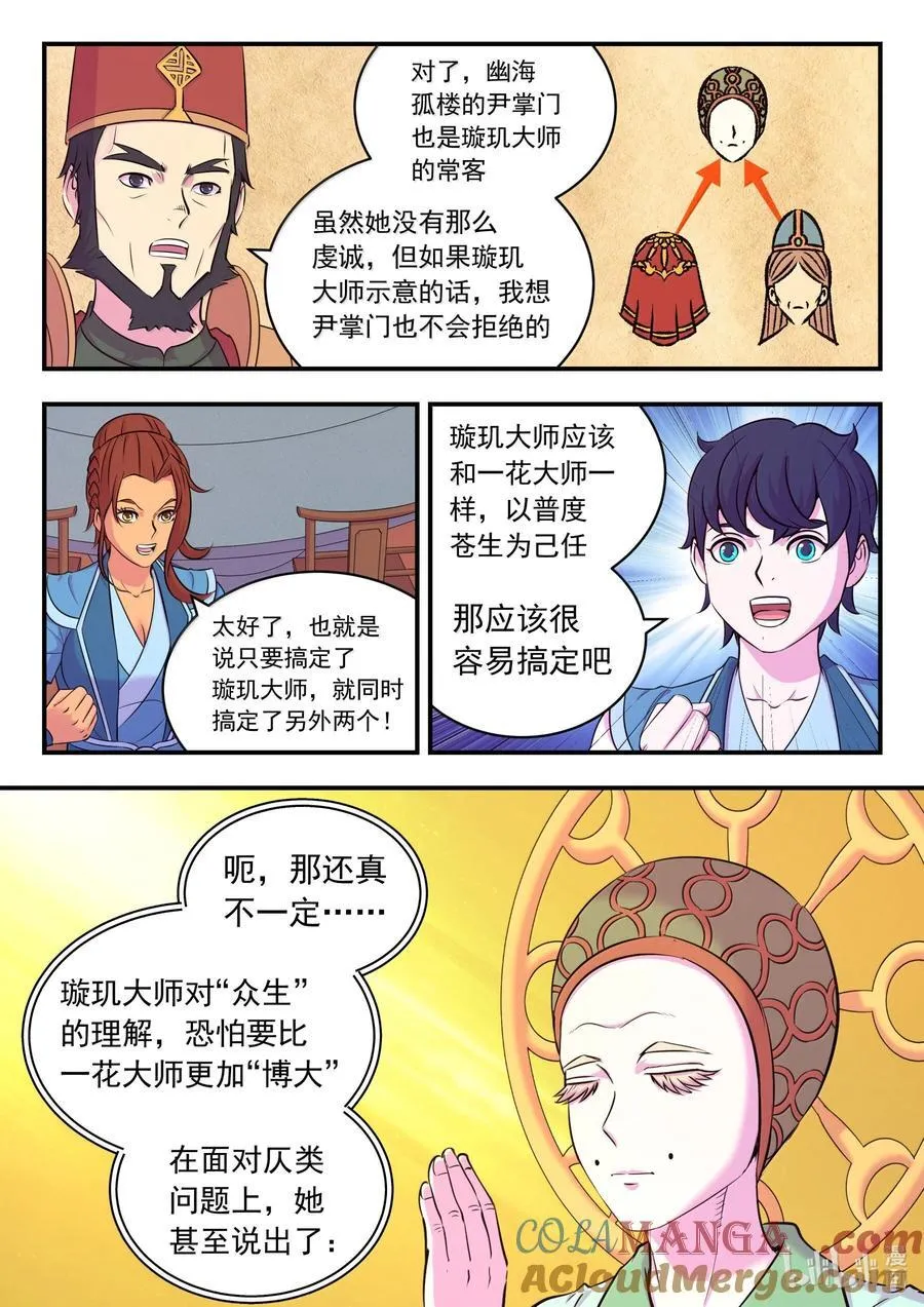 鲲吞天下下拉式漫画免费观看漫画,258 中立十三人4图