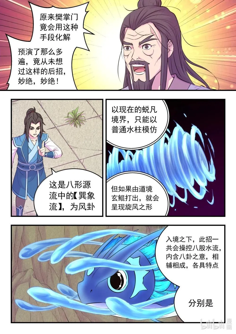 鲲吞天下漫画,255 巅峰对决2图