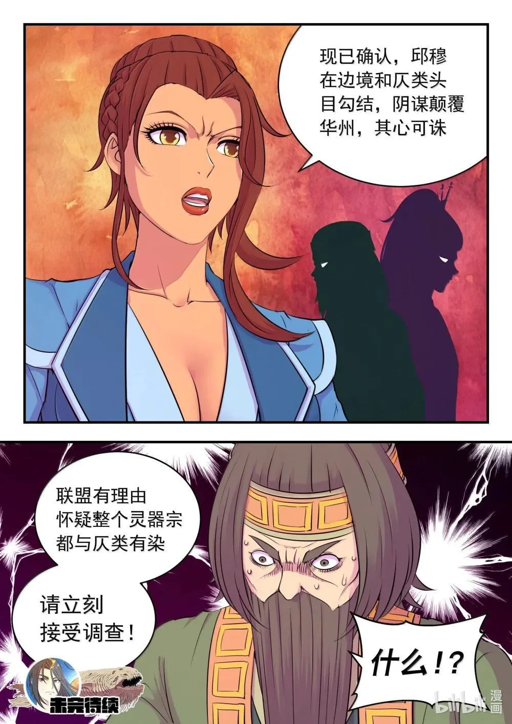 鲲吞天下63集在线观看漫画,260 最终投票1图