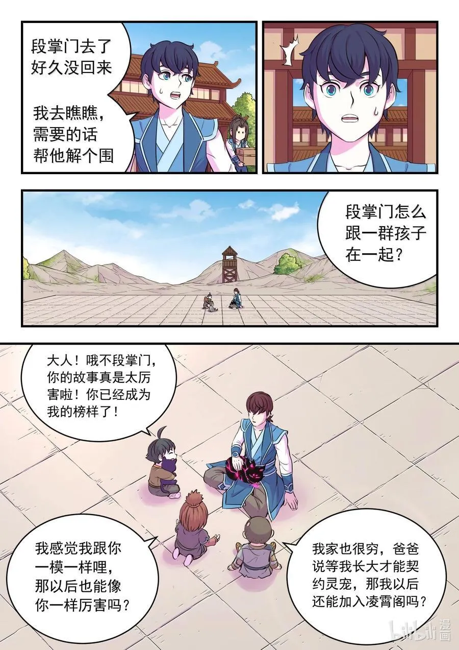 鲲吞天下156全章一口气看完漫画,262 邻镇的孩子们2图