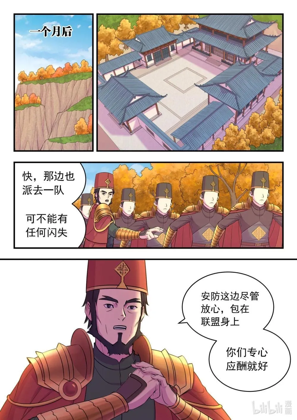 鲲吞天下漫画免费阅读下拉式土豆漫画网漫画,255 巅峰对决5图