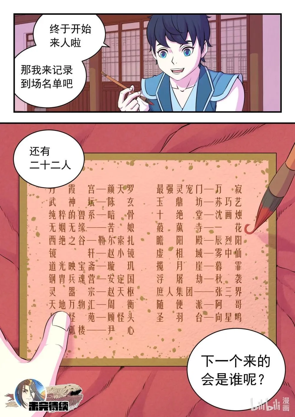 鲲吞天下漫画全集免费漫画,255 巅峰对决1图