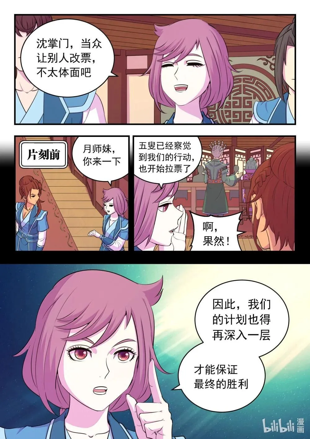 鲲吞天下63集在线观看漫画,260 最终投票3图