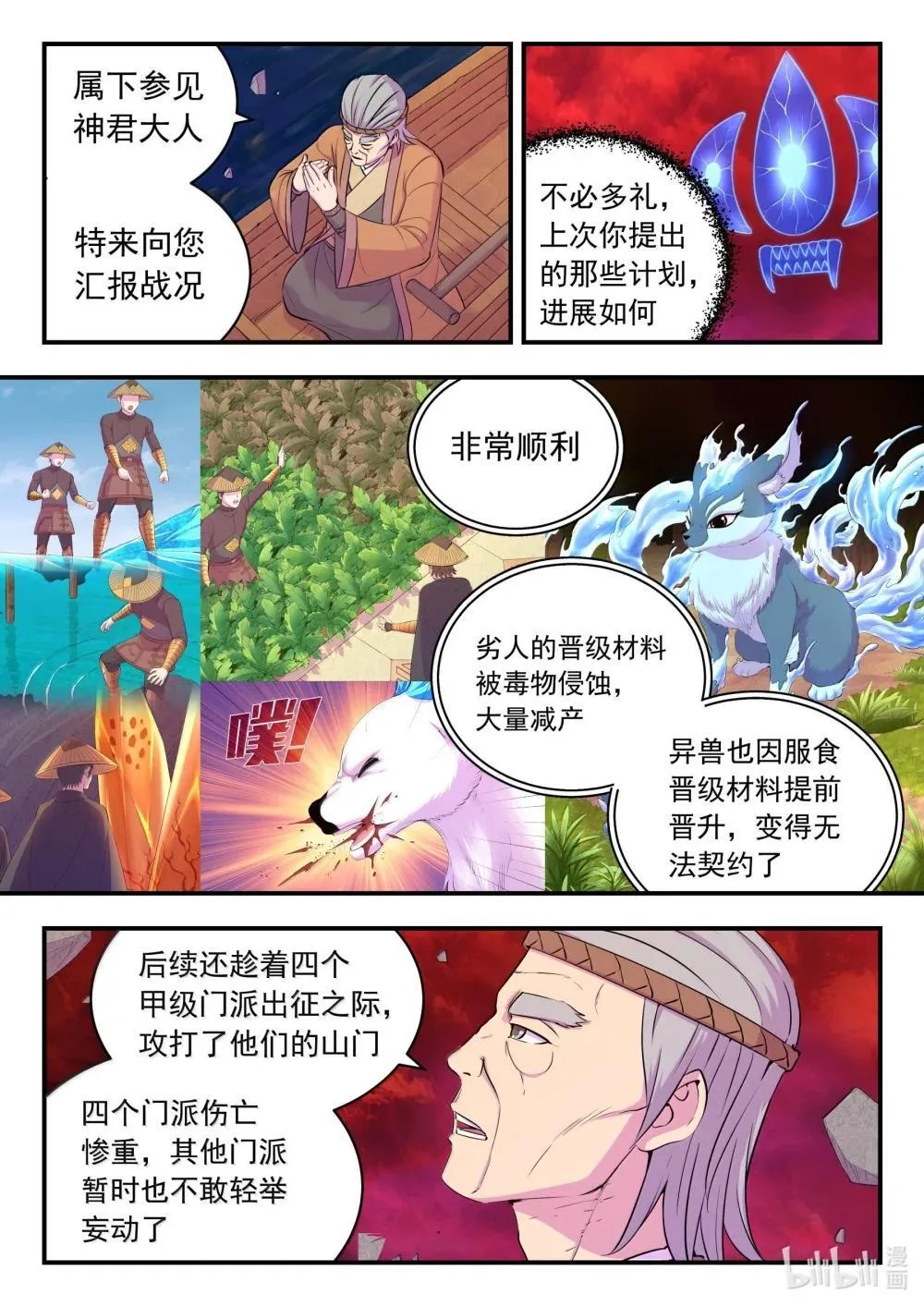 鲲吞天下漫画全集免费阅读下拉式完整版漫画,253 蓝灵1图