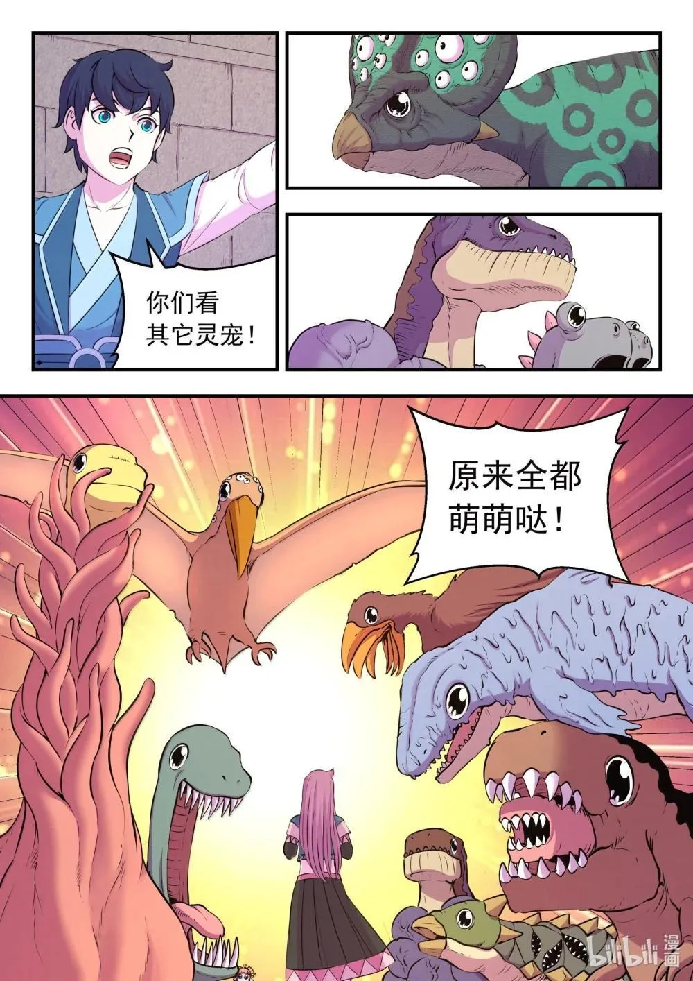 鲲吞天下漫画免费阅读下拉式土豆漫画网漫画,252 古龙合璧1图