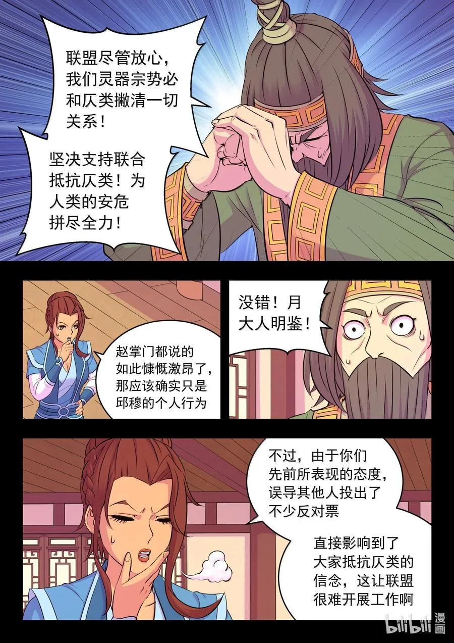 鲲吞天下漫画免费阅读下拉式酷漫屋漫画,261 甲级门派大联合1图