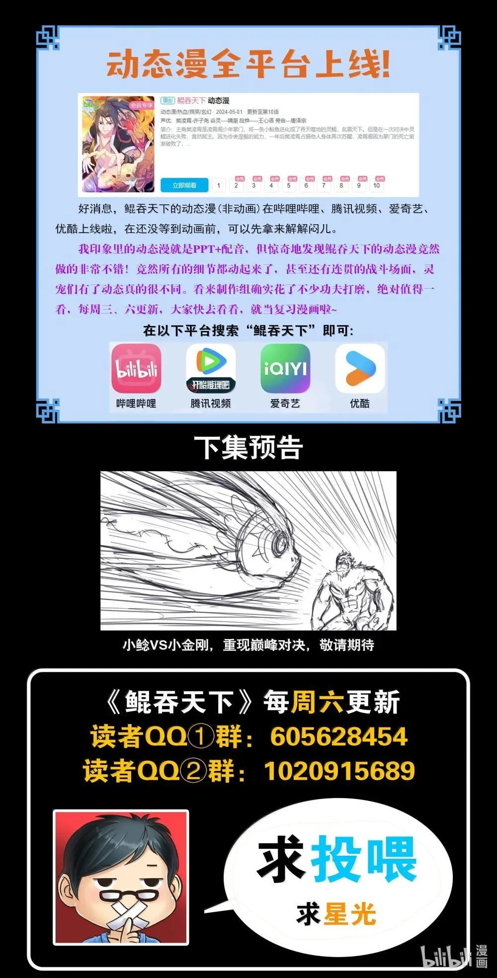 鲲吞天下小说漫画,254 拜访洪门2图