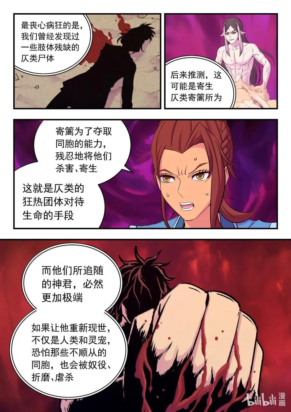 鲲吞天下小说叫什么名字漫画,259 四方游说1图