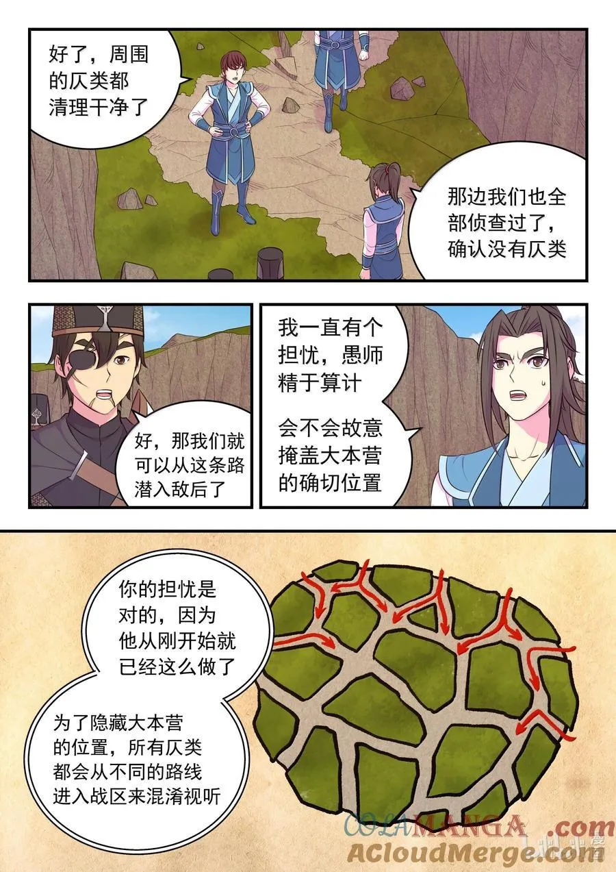 鲲吞天下免费漫画全集漫画,264 战场和城镇4图