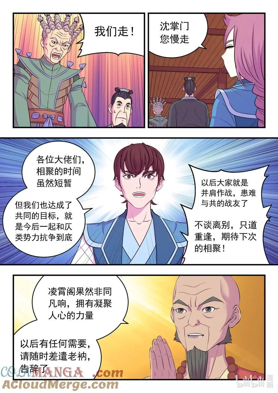 鲲吞天下漫画免费阅读下拉式酷漫屋漫画,261 甲级门派大联合3图