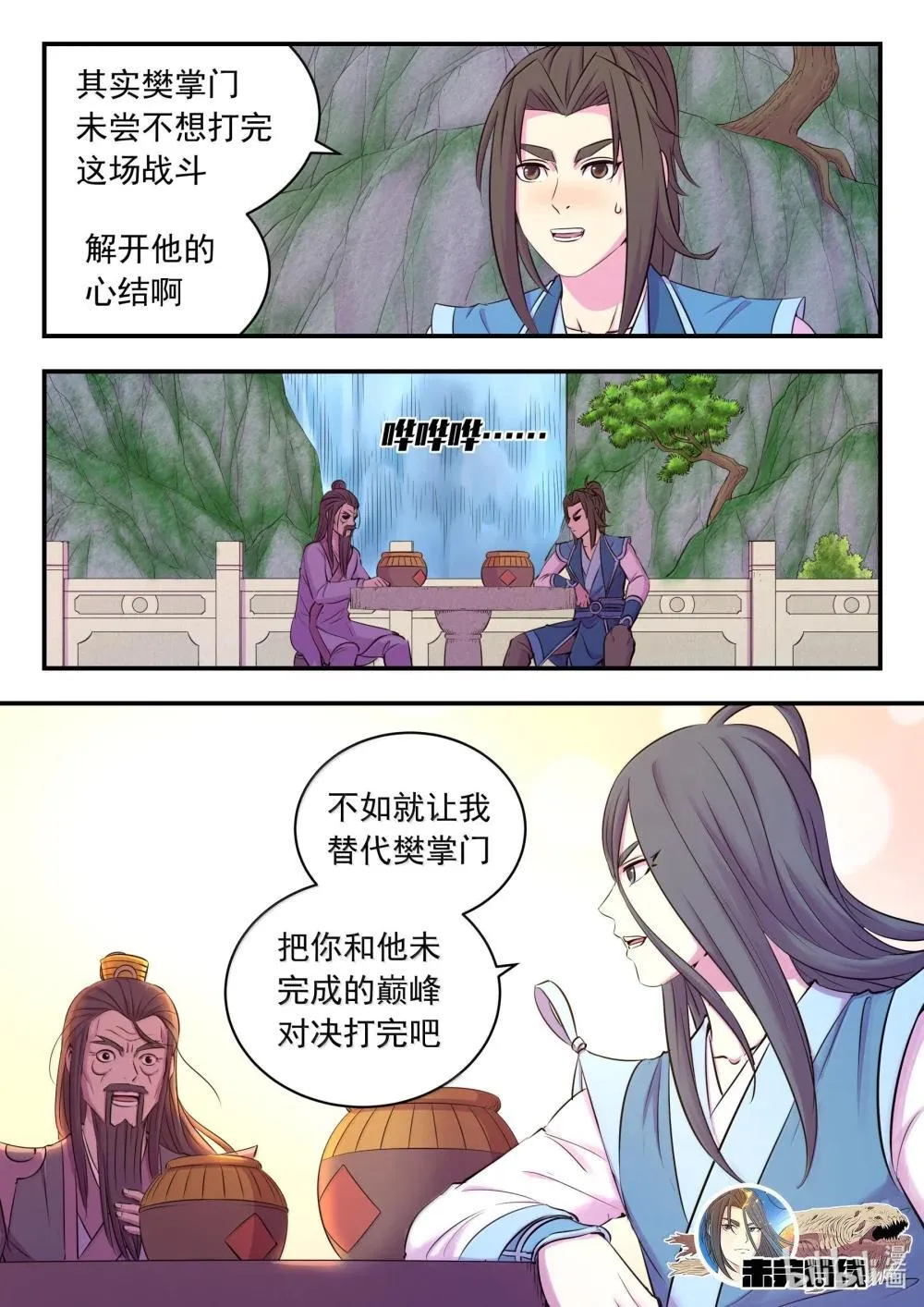 鲲吞天下小说漫画,254 拜访洪门1图