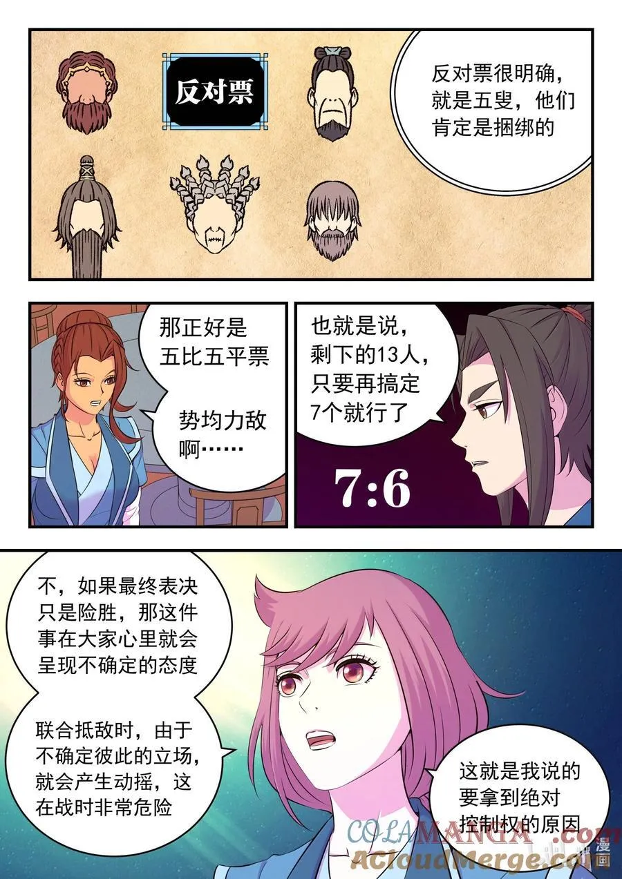 鲲吞天下漫画,258 中立十三人3图