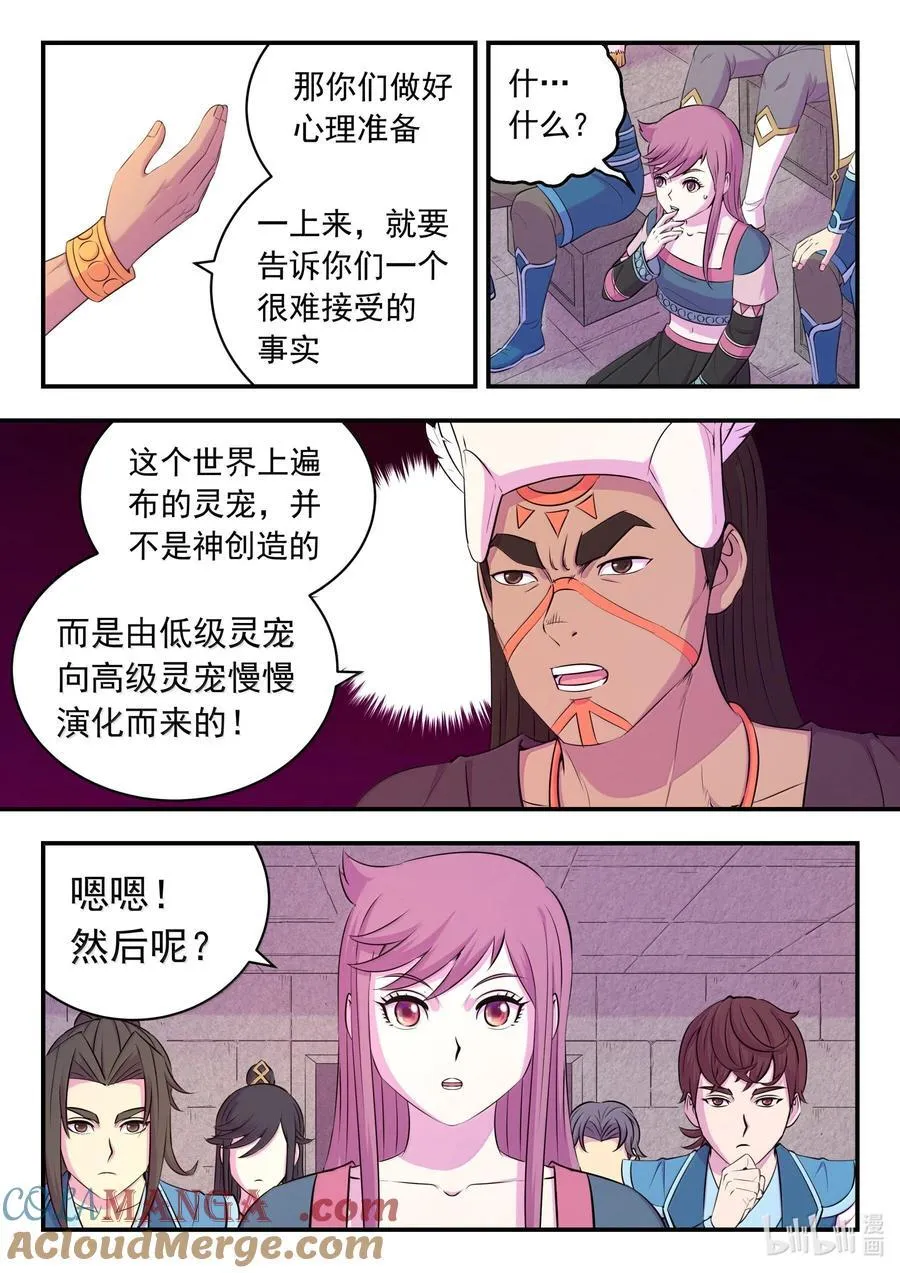 鲲吞天下漫画免费漫画,251 仄类的起源2图